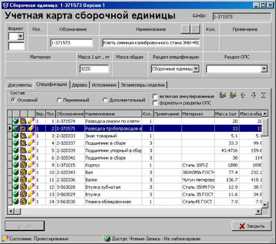 Окно сборочной единицы в базе данных со спецификацией