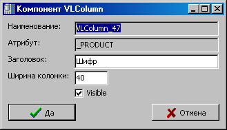 VLColumnConfig