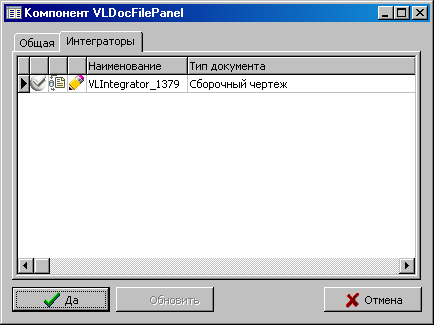 VLDocFilePanelConfigIntegrators