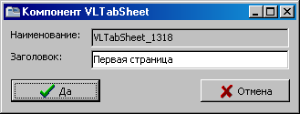 VLTabSheetConfig