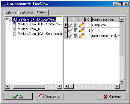 VLTreeViewConfigMenu